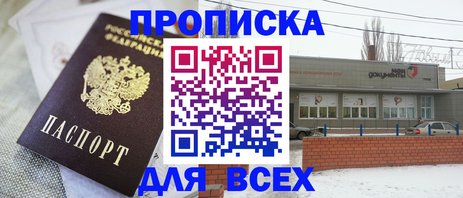 временная регистрация для школы в Ангарске