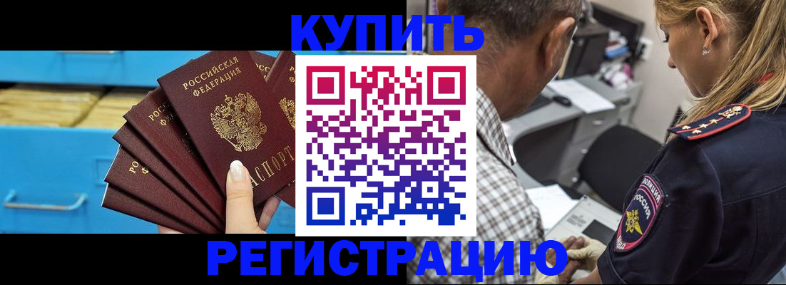 прописка для военкомата в Ангарске