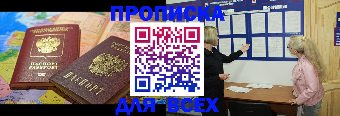 прописка от собственника в Ангарске