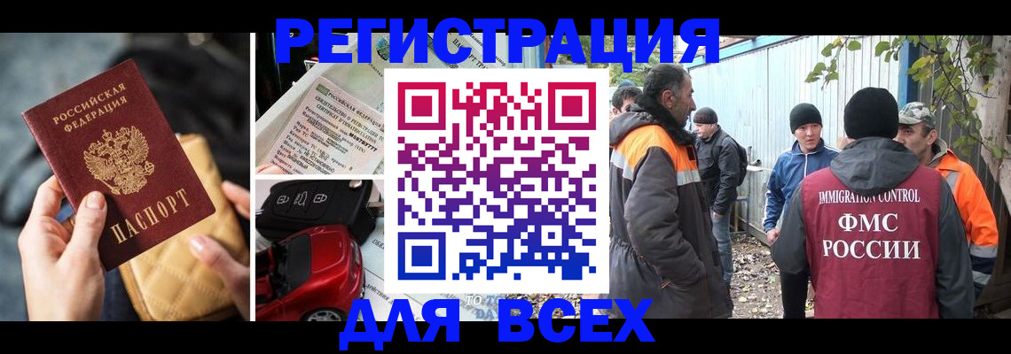 прописка для военкомата в Ангарске